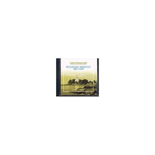 Novospassky Monastery Male Choir / Russian Orthodox Chants from Valaam Monastery